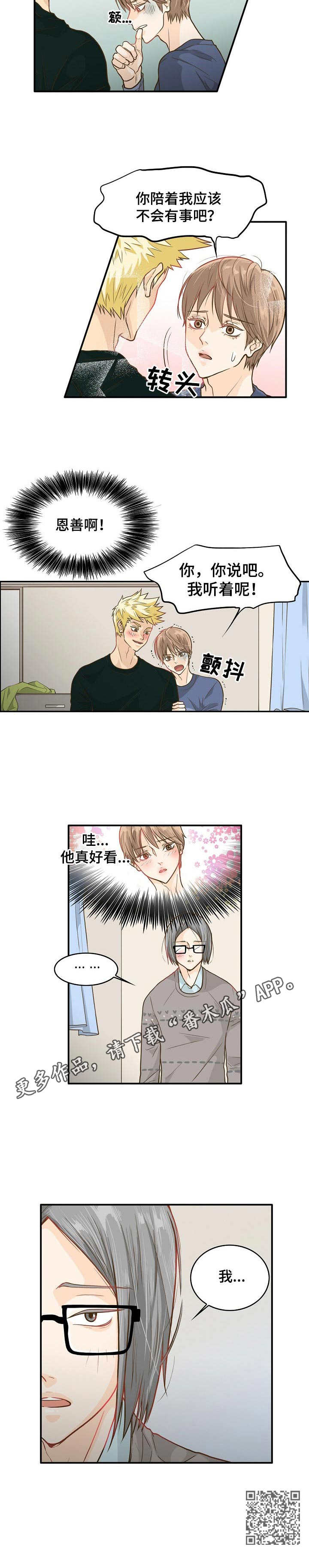 第4章：追随者9