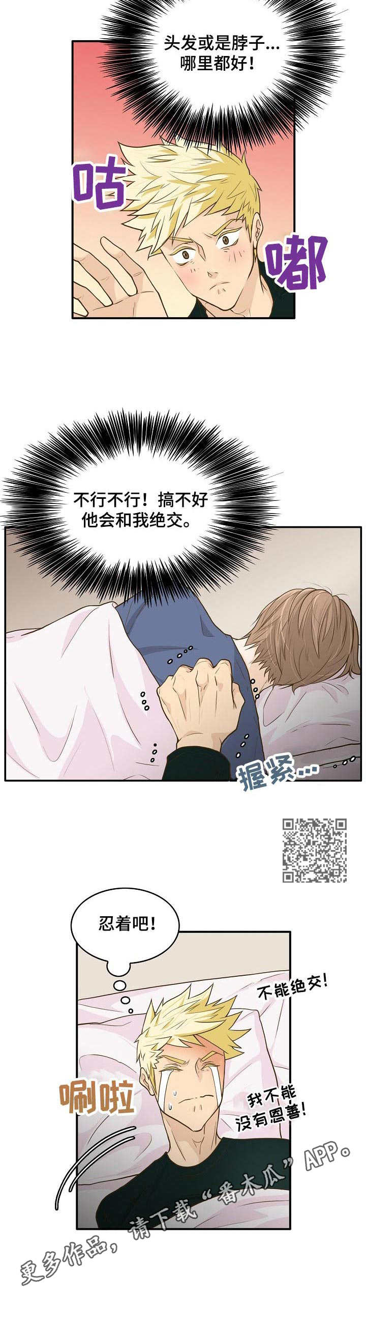 第6章：想要碰触5