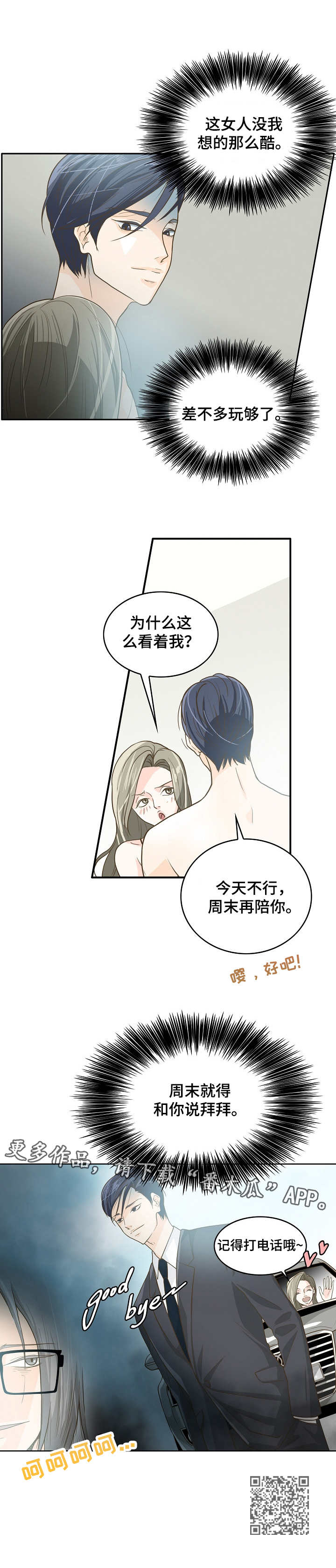 第8章：执念10