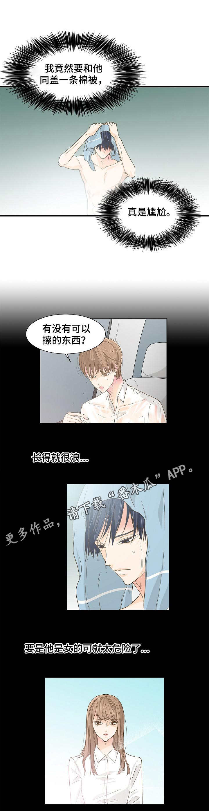 第36章：一间房3