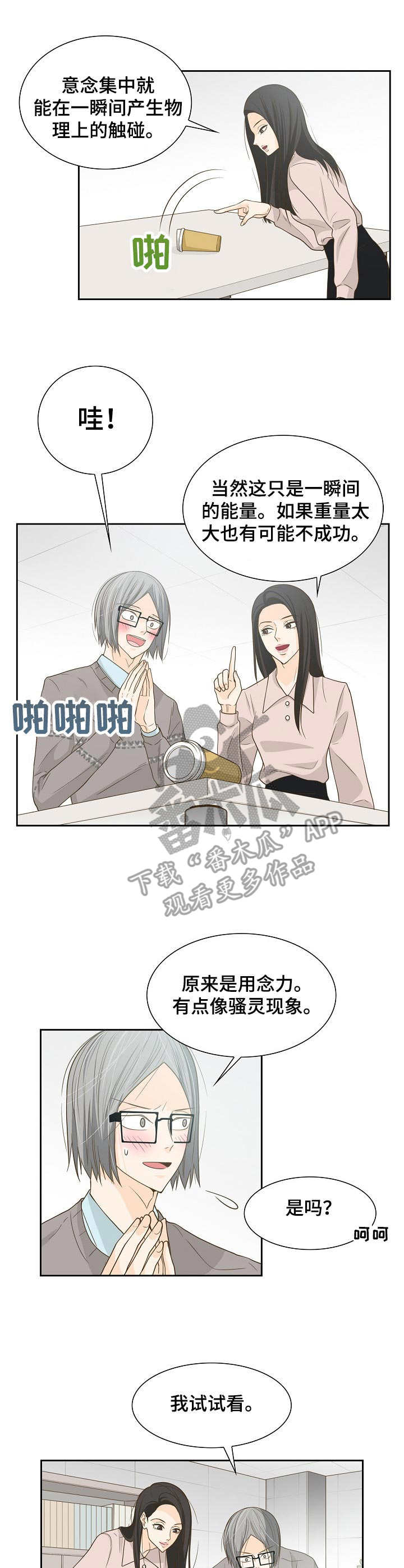 第19章：念力1
