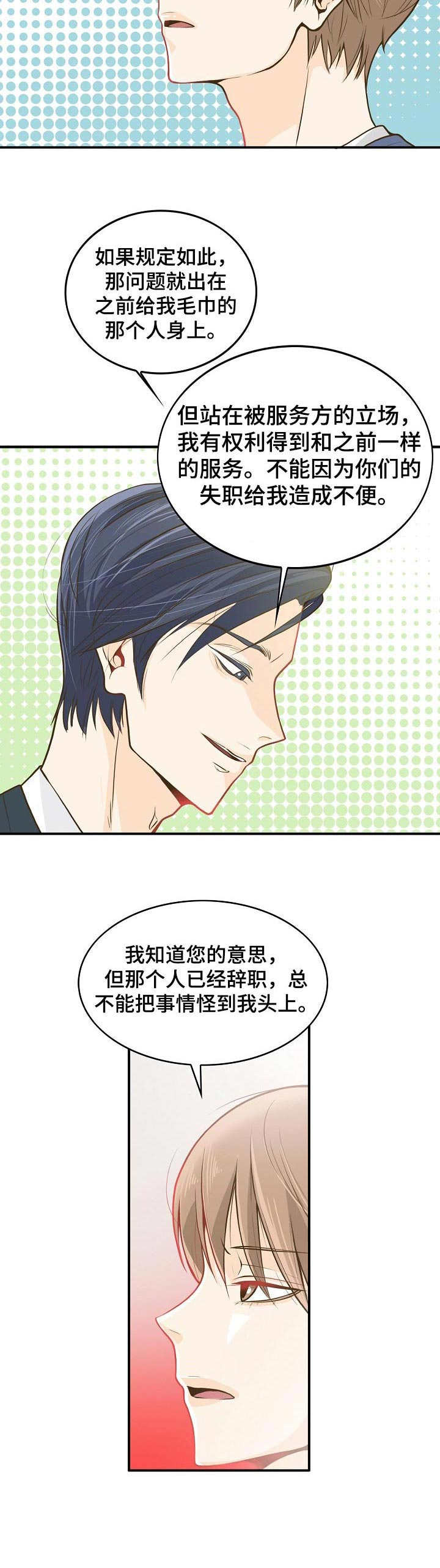 第1章：前台兼职8