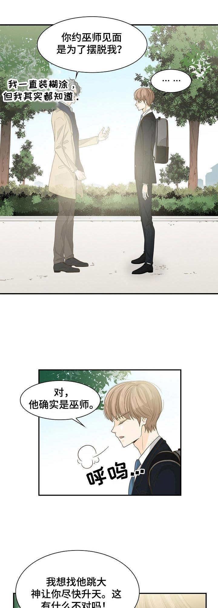 第28章：摊牌4