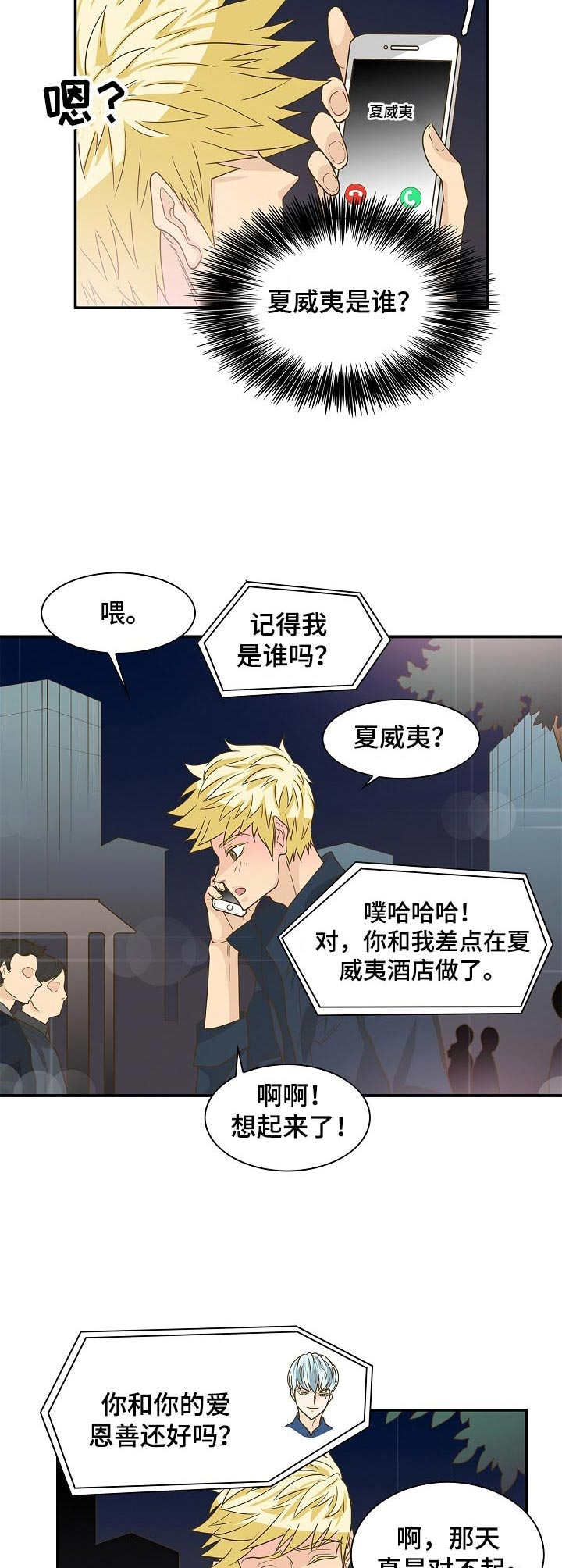 第23章：计划8