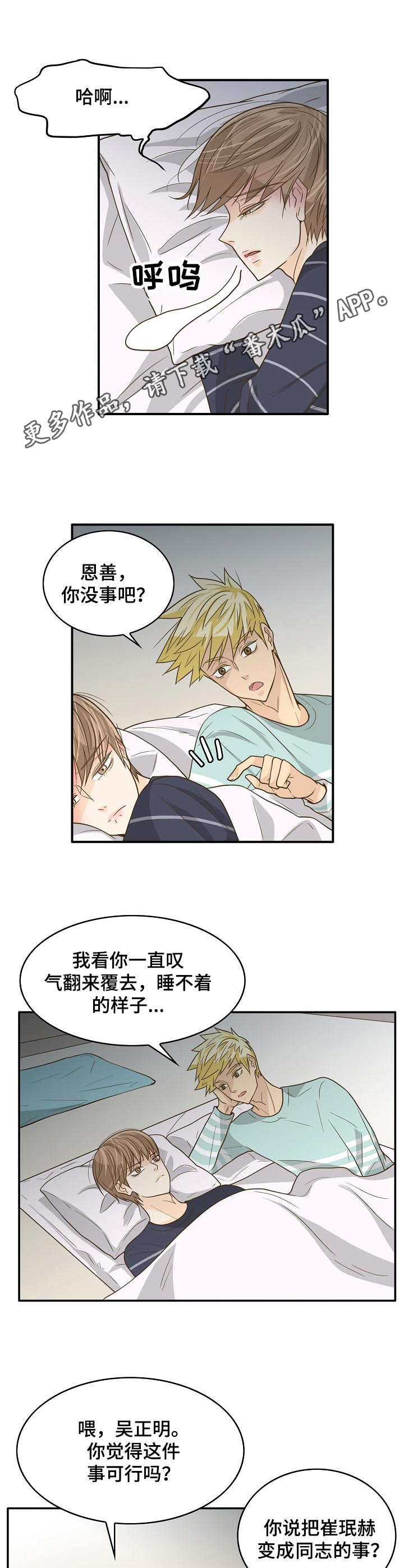 第17章：失眠4