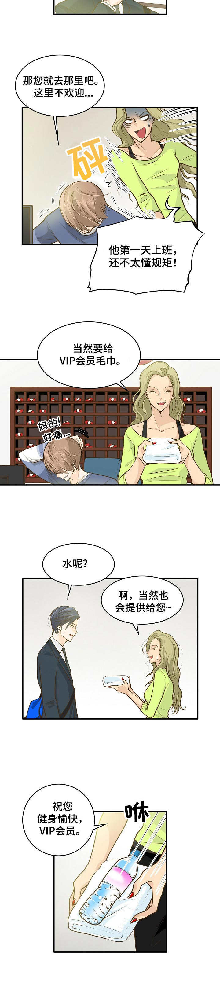 第1章：前台兼职10