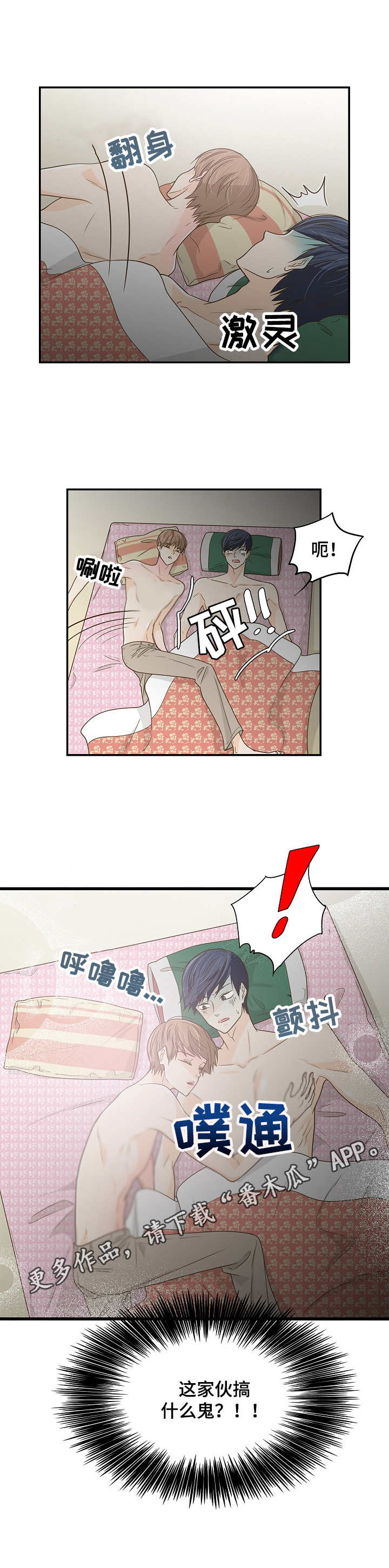 第37章：睡相难看4