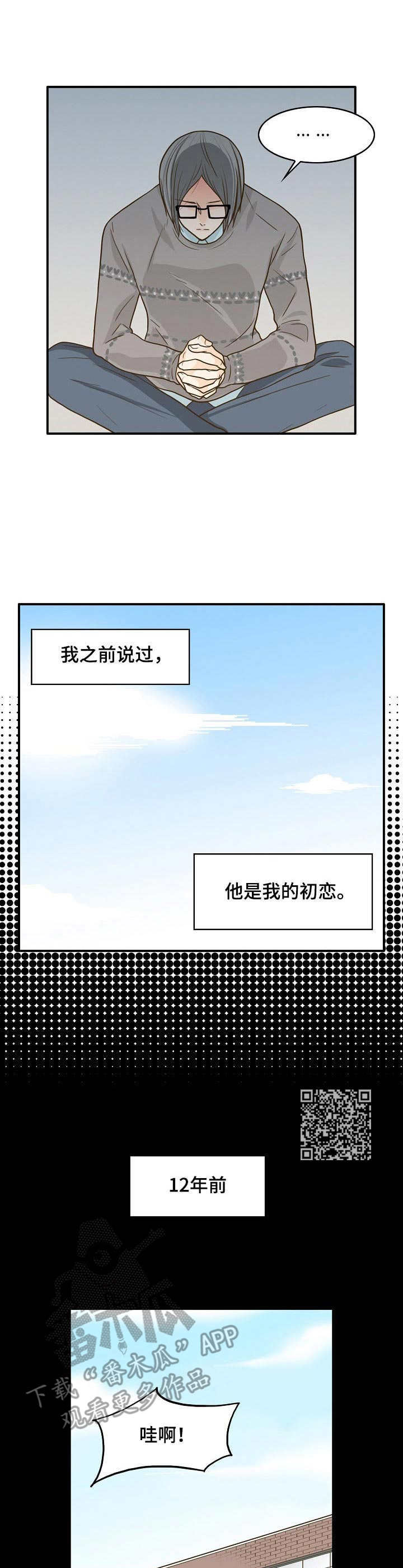 第13章：初恋5