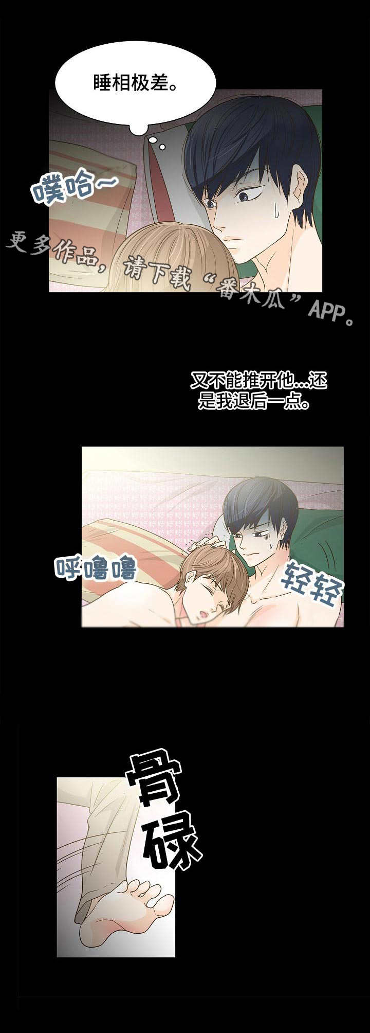 第37章：睡相难看9