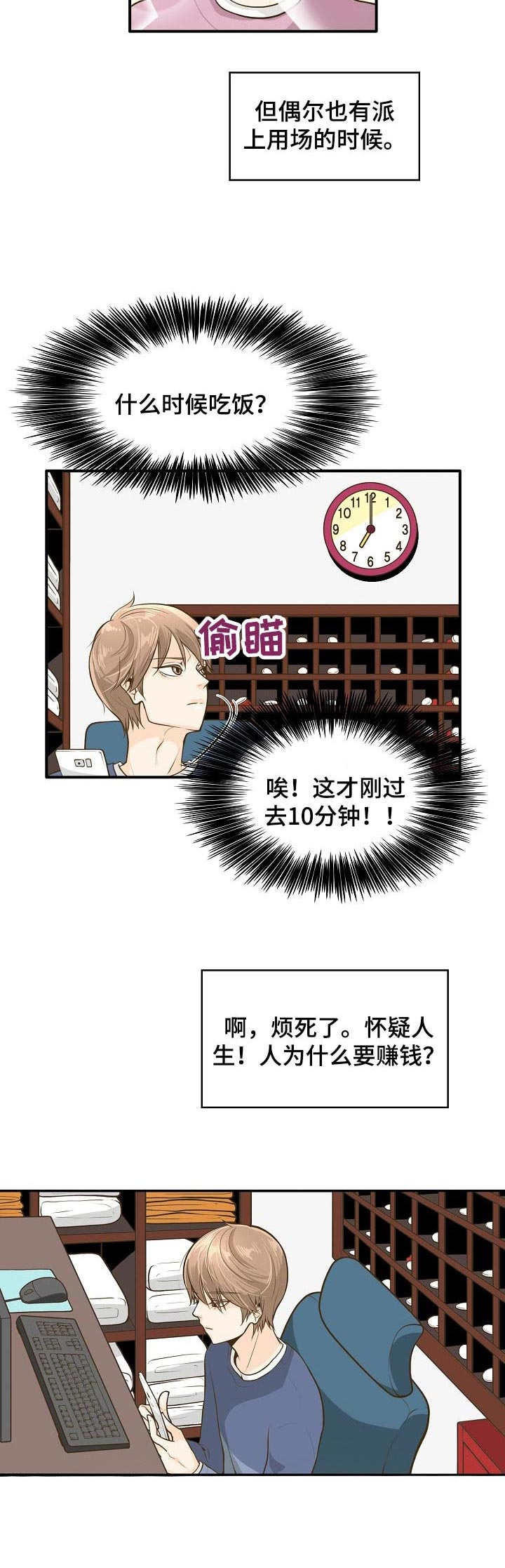 第1章：前台兼职3