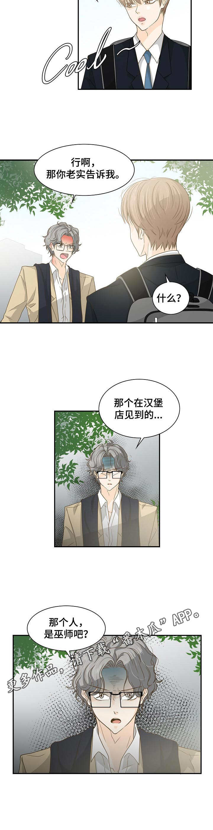 第28章：摊牌3
