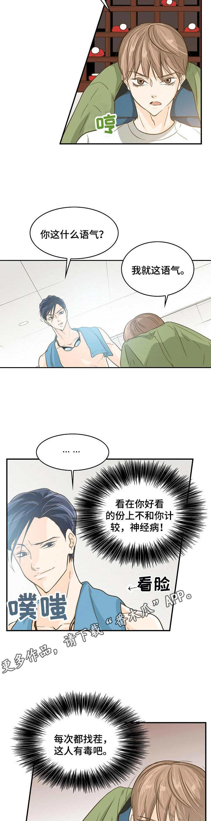 第10章：态度不好6
