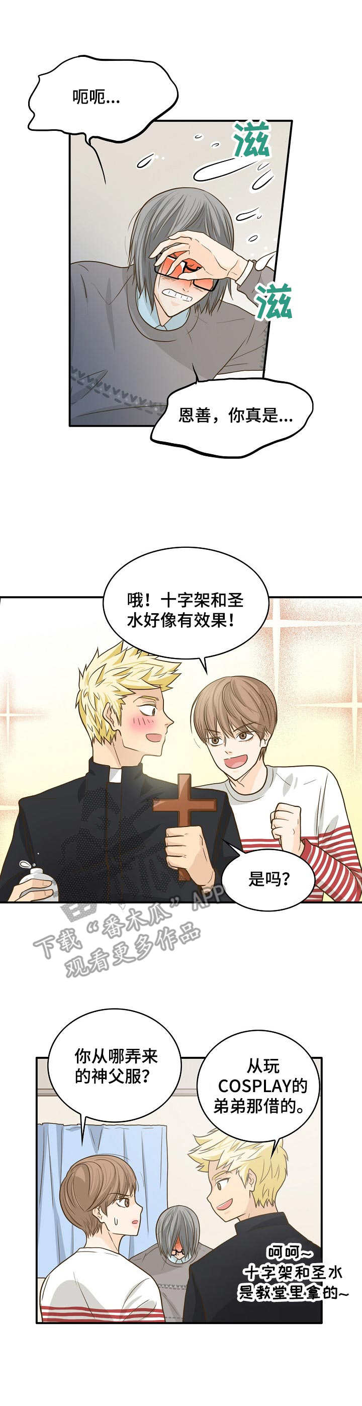 第11章：驱鬼4