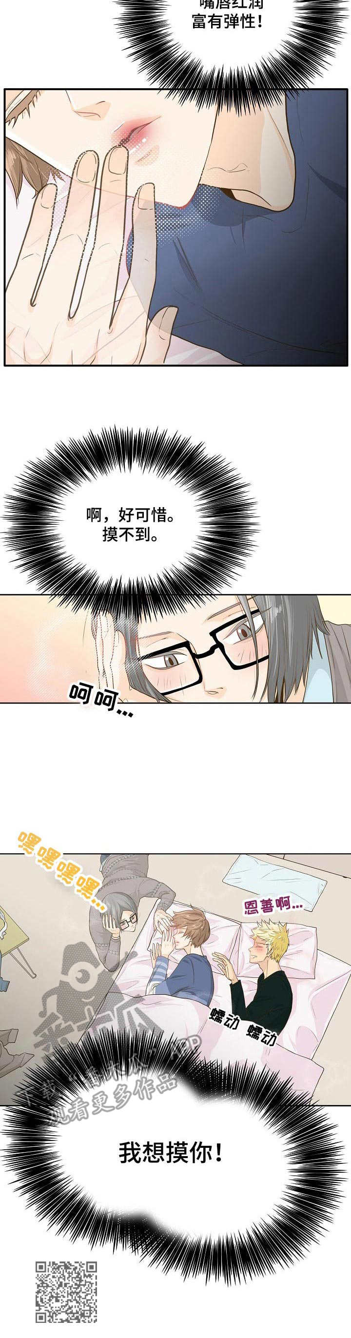 第6章：想要碰触9