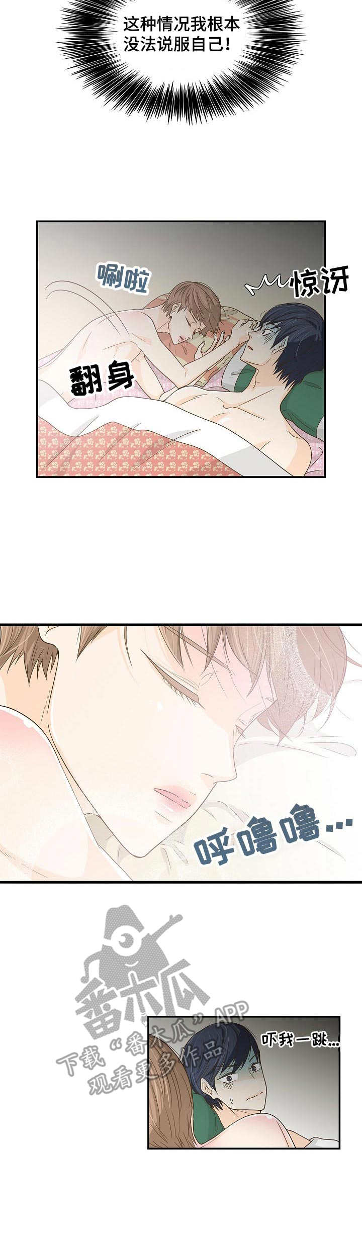 第37章：睡相难看3