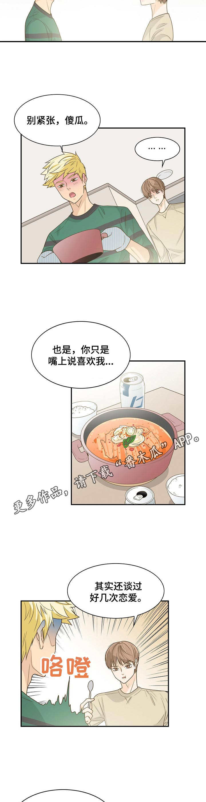 第38章：心意8