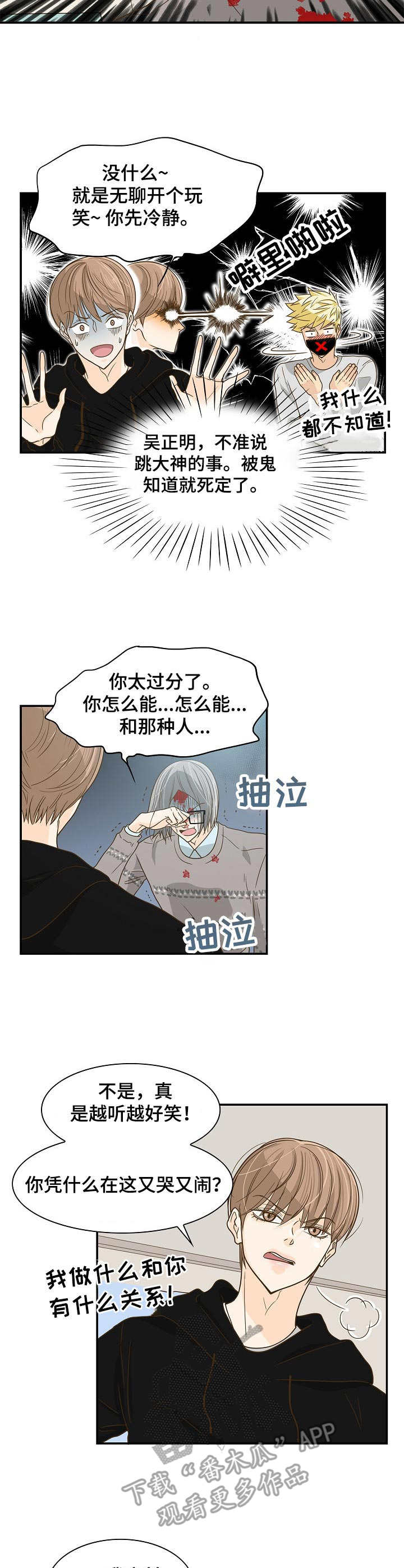 第22章：又哭又闹4