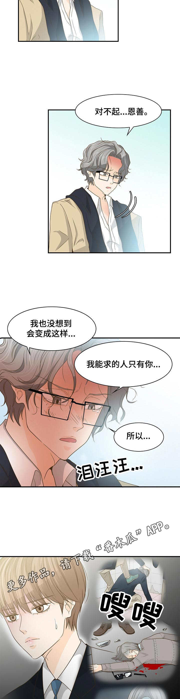 第28章：摊牌7