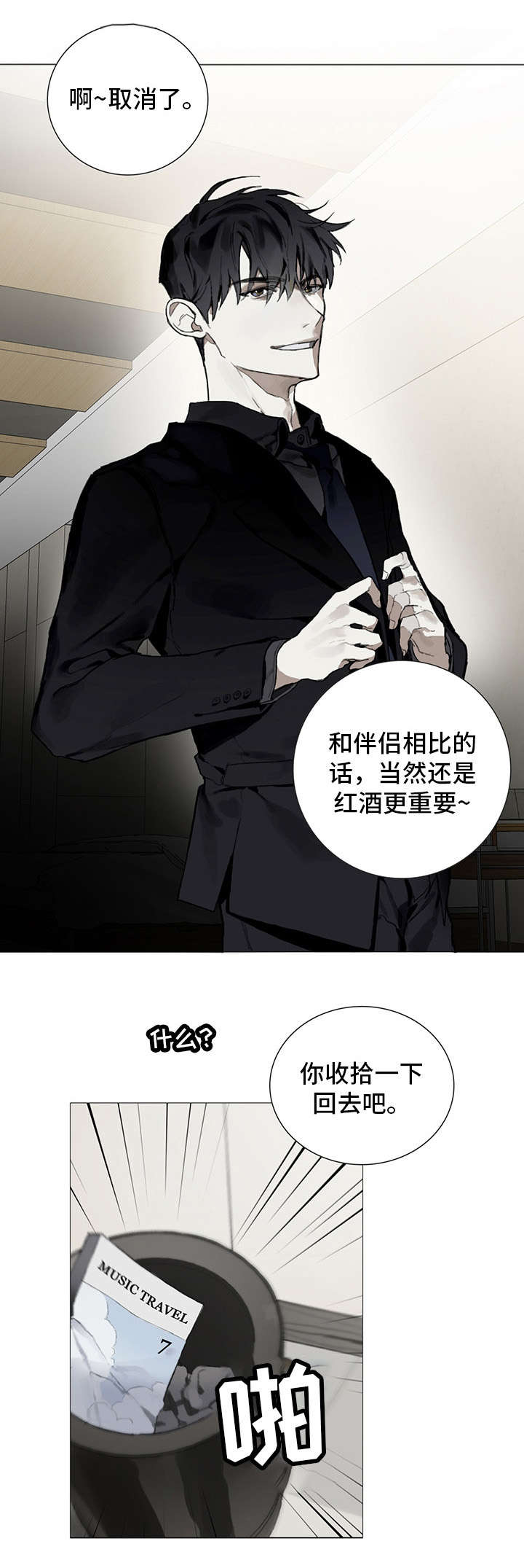 第1章：聚会3