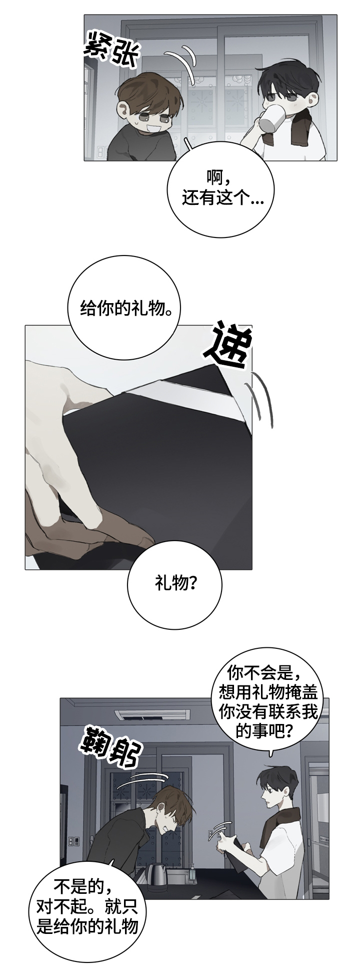 第52章：礼物4