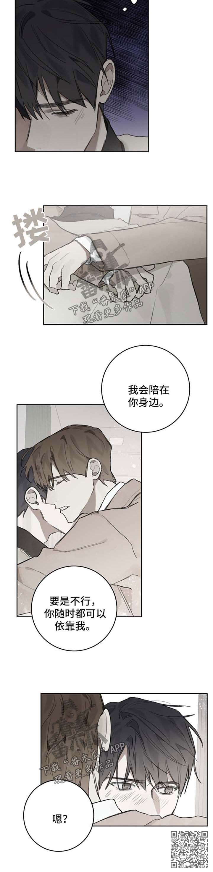 第88章：我会永远在你身后8