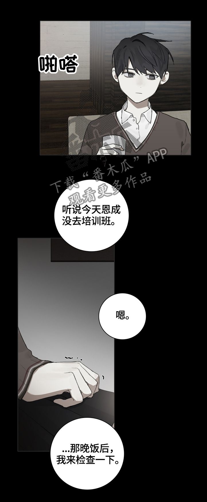 第69章：夹杂中间4
