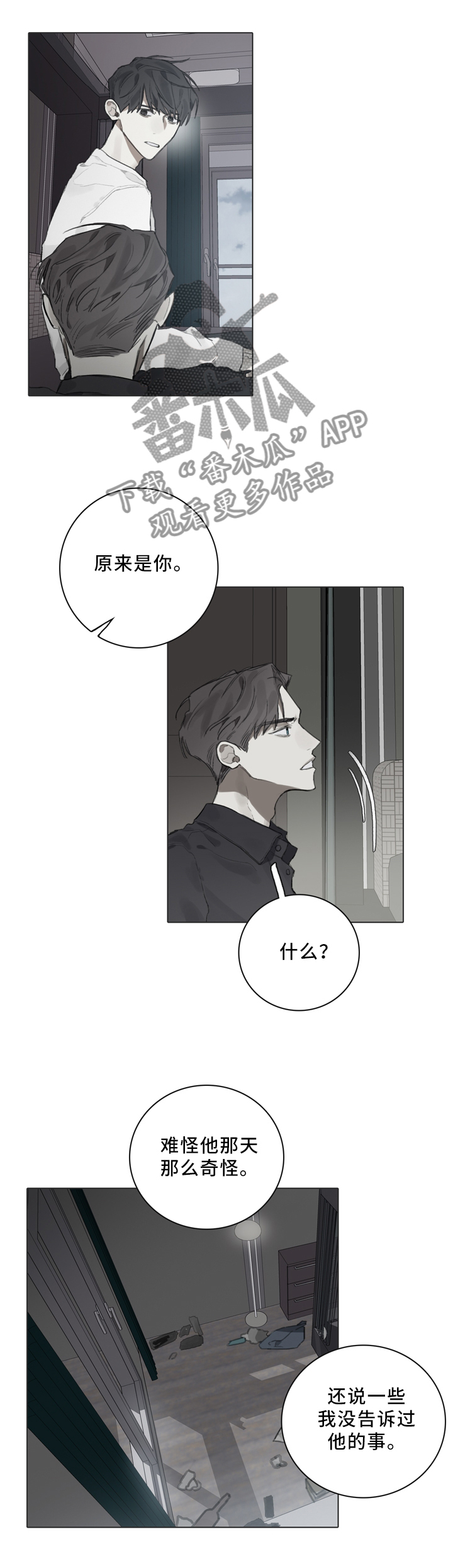 第80章：要我说什么3