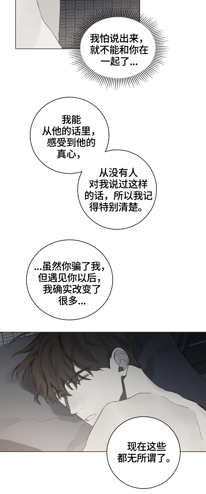 第61章：一直留在我身边8