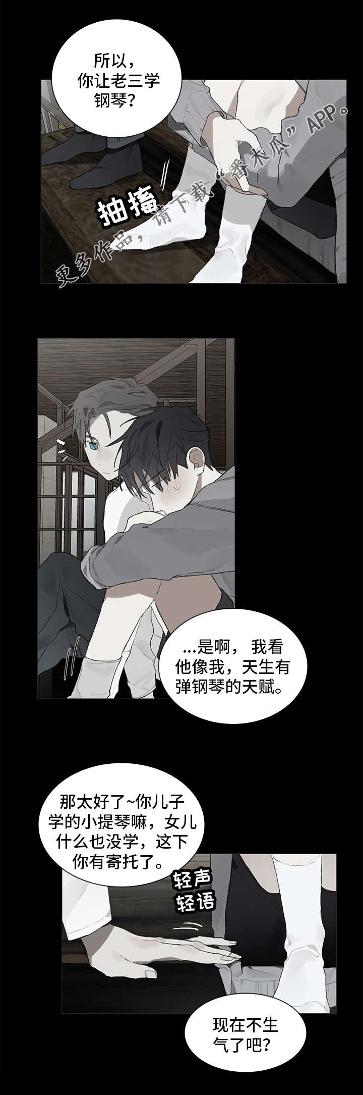 第33章：初次相遇8