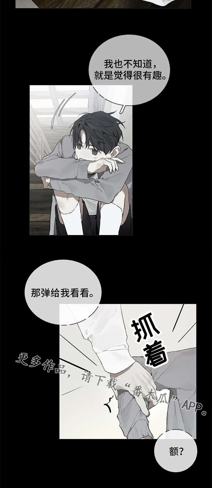 第33章：初次相遇10