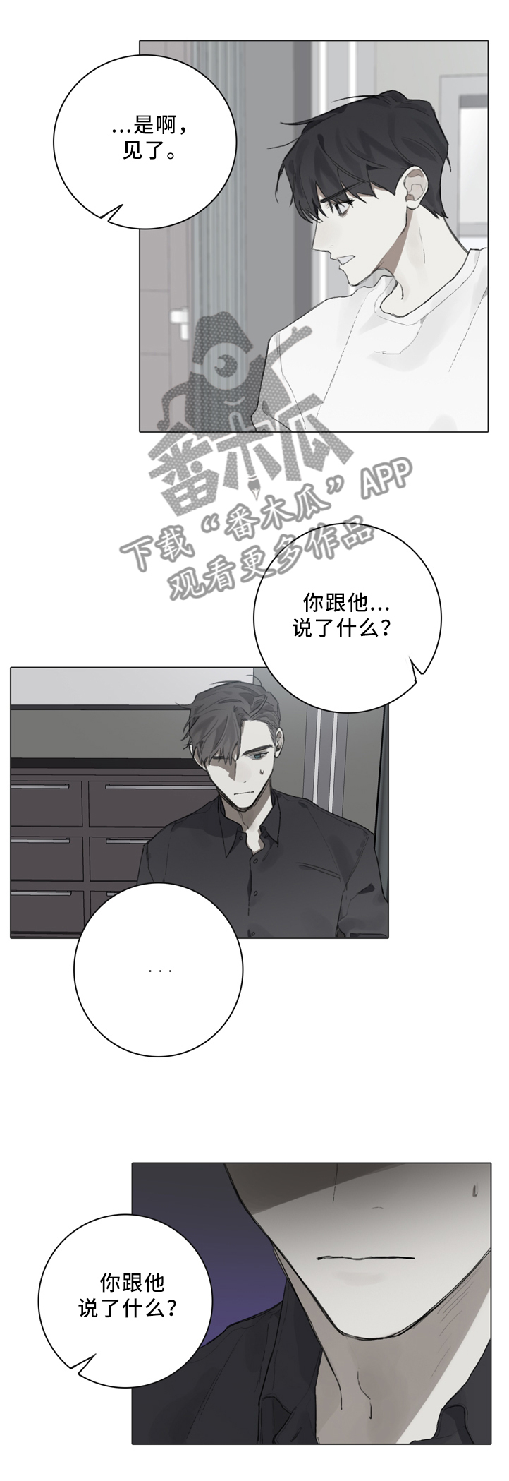 第80章：要我说什么2