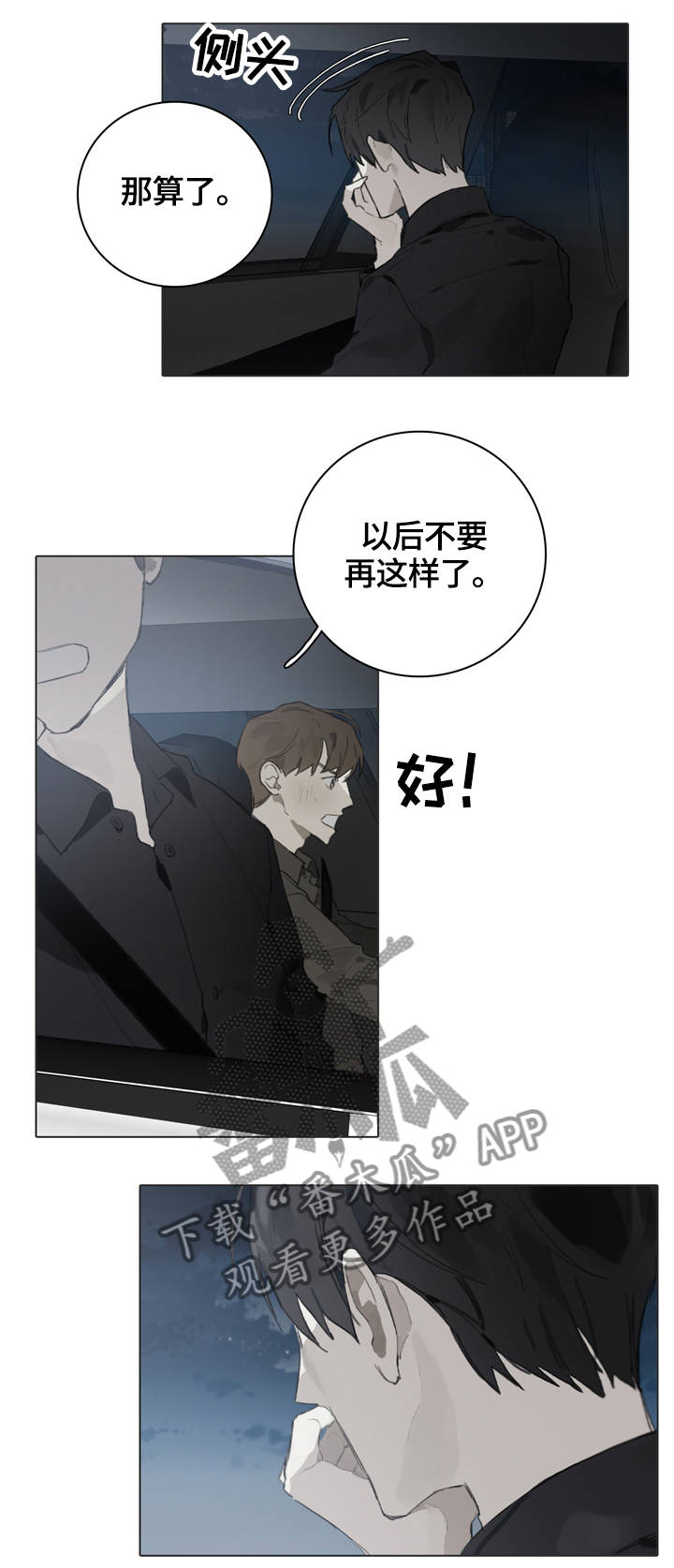 第57章：我可以理解你12