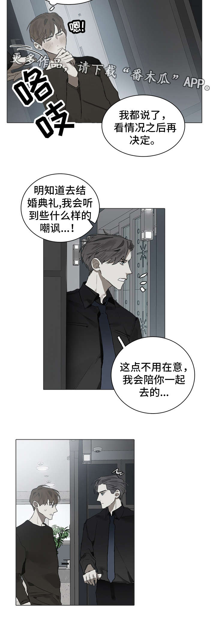 第25章：倾诉3