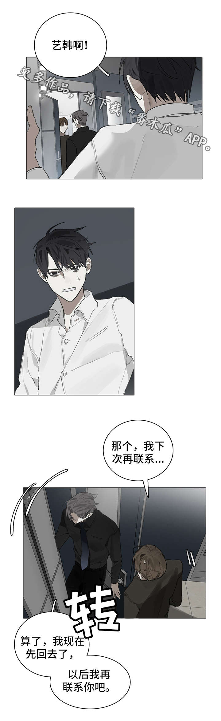 第25章：倾诉4