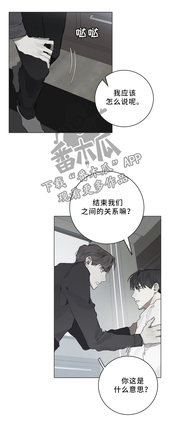 第80章：要我说什么9