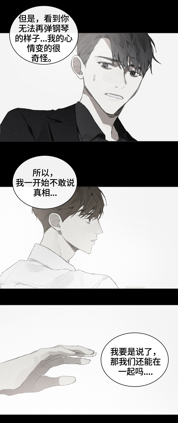 第57章：我可以理解你7