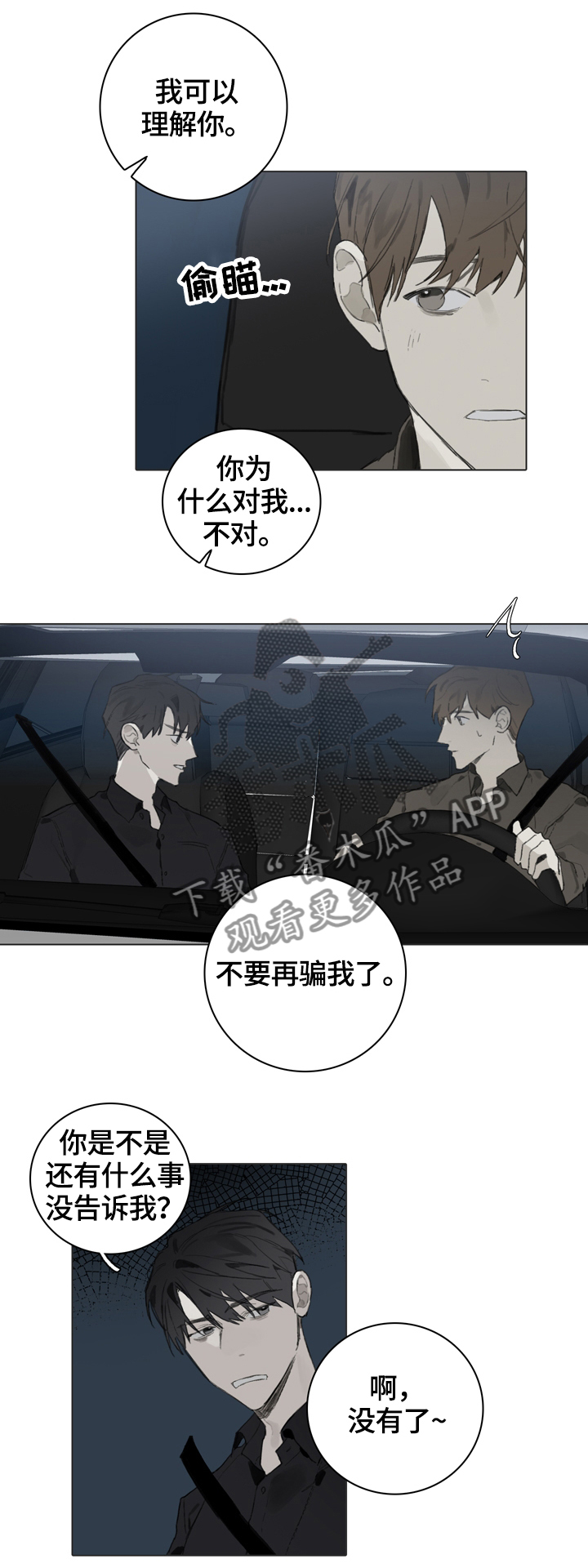第57章：我可以理解你11
