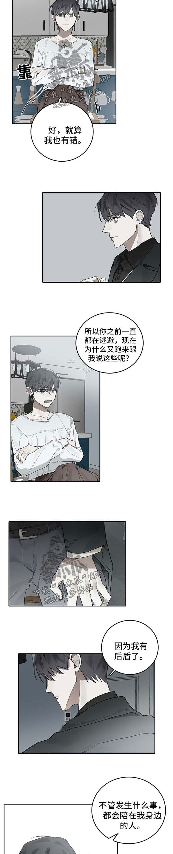 第90章：有后盾5