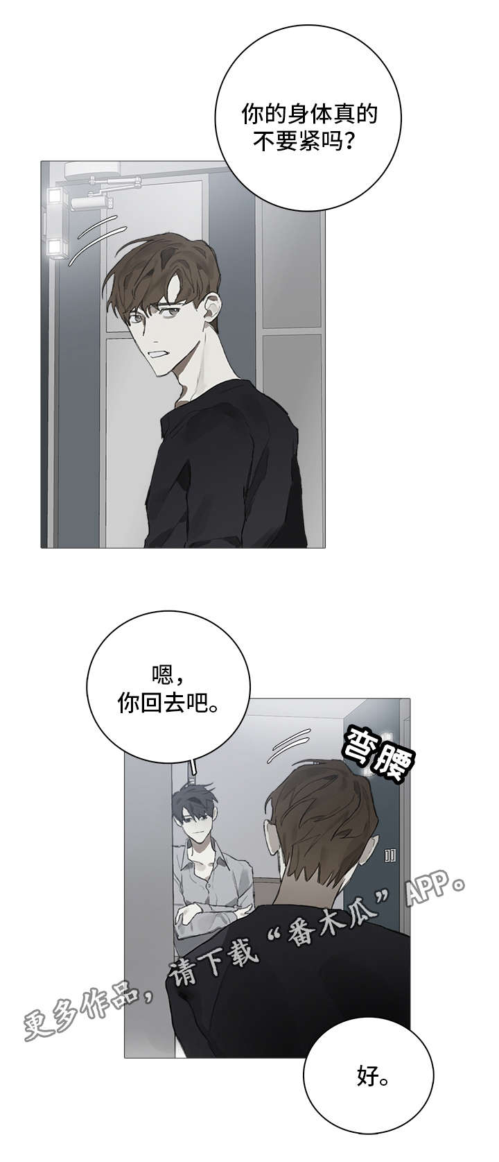 第11章：昏迷6