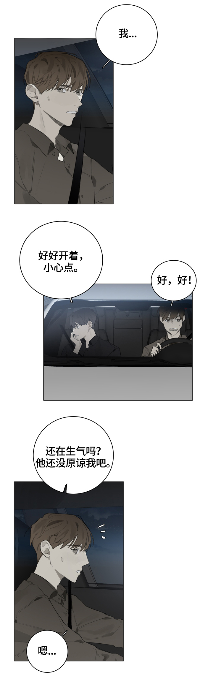第57章：我可以理解你10