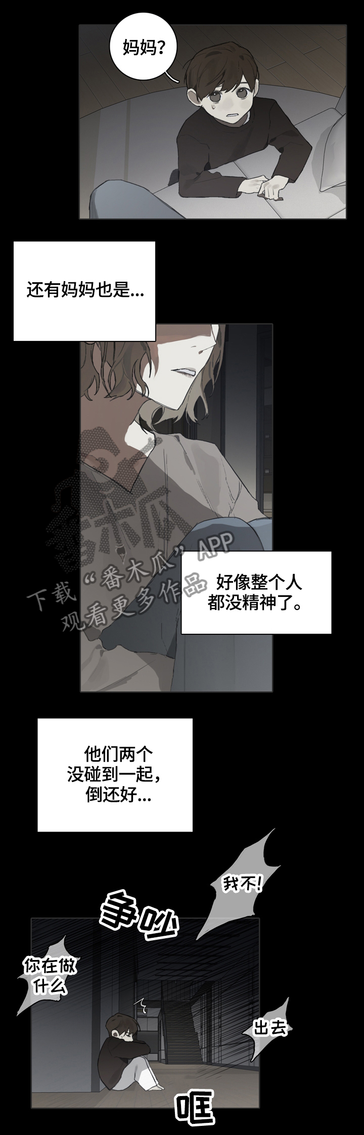 第54章：我变了2