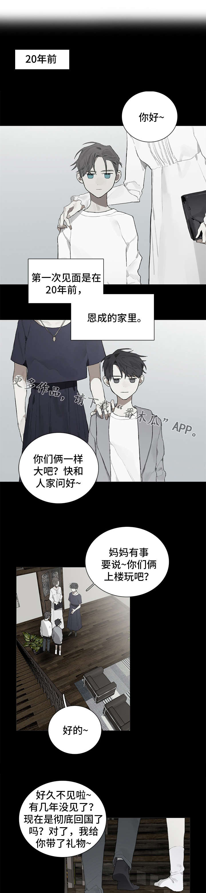 第33章：初次相遇4