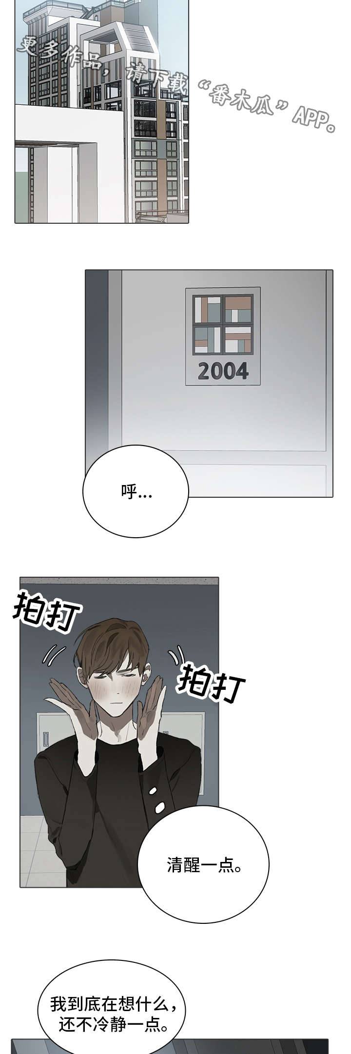 第25章：倾诉2