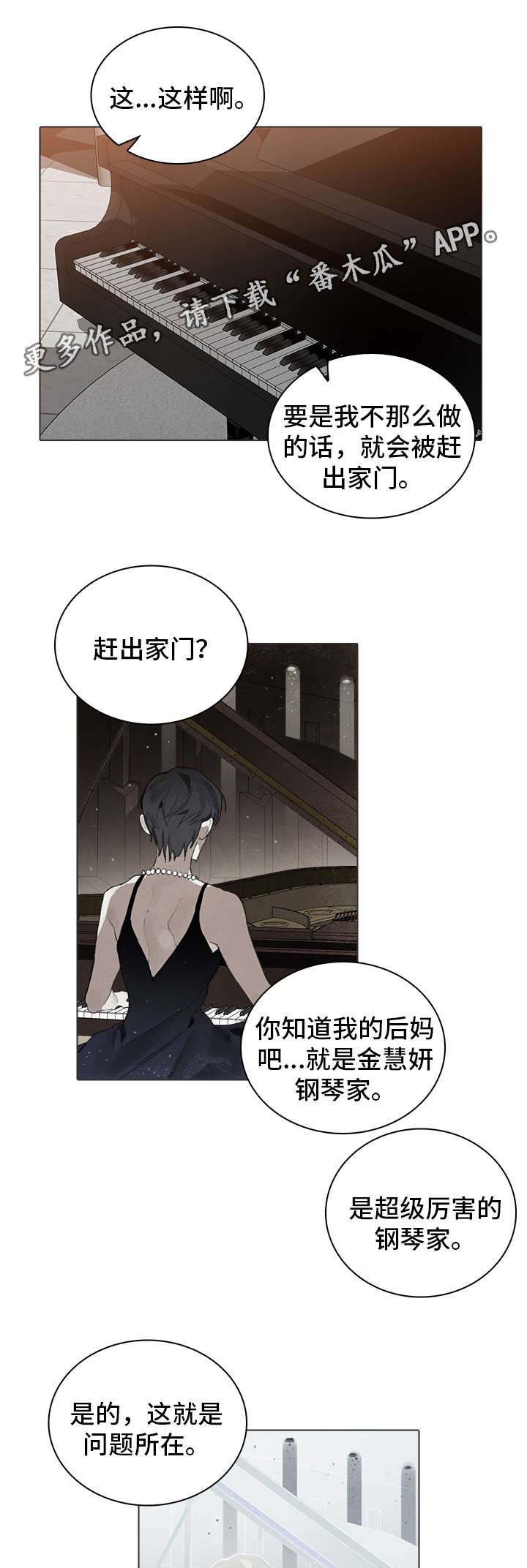 第25章：倾诉9