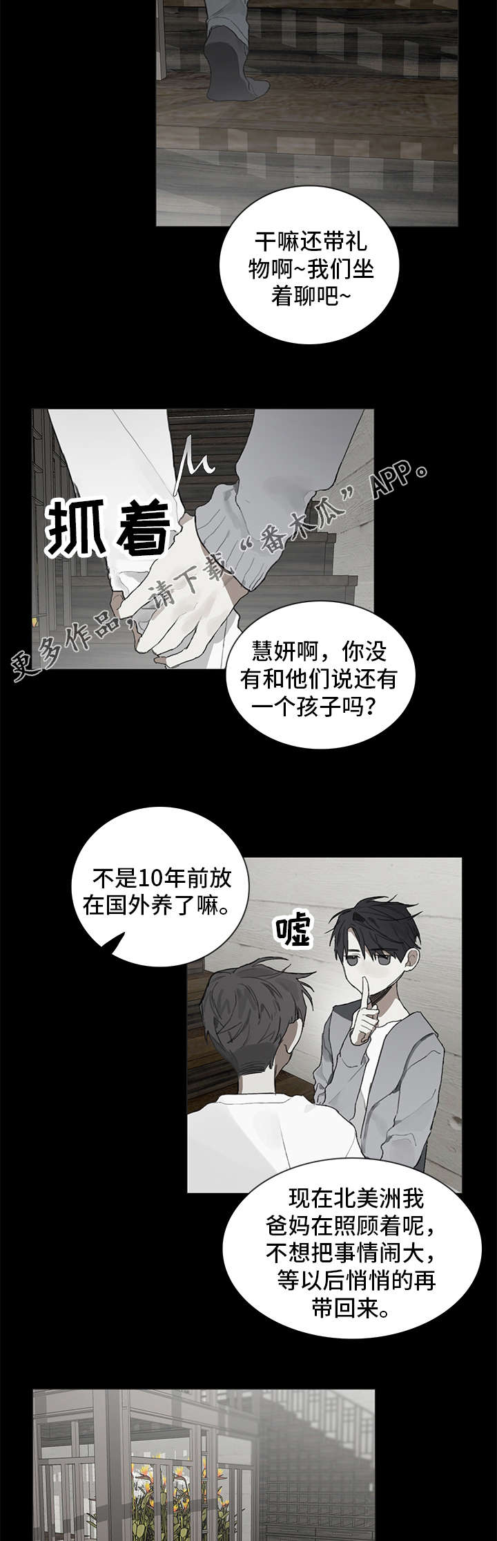 第33章：初次相遇5