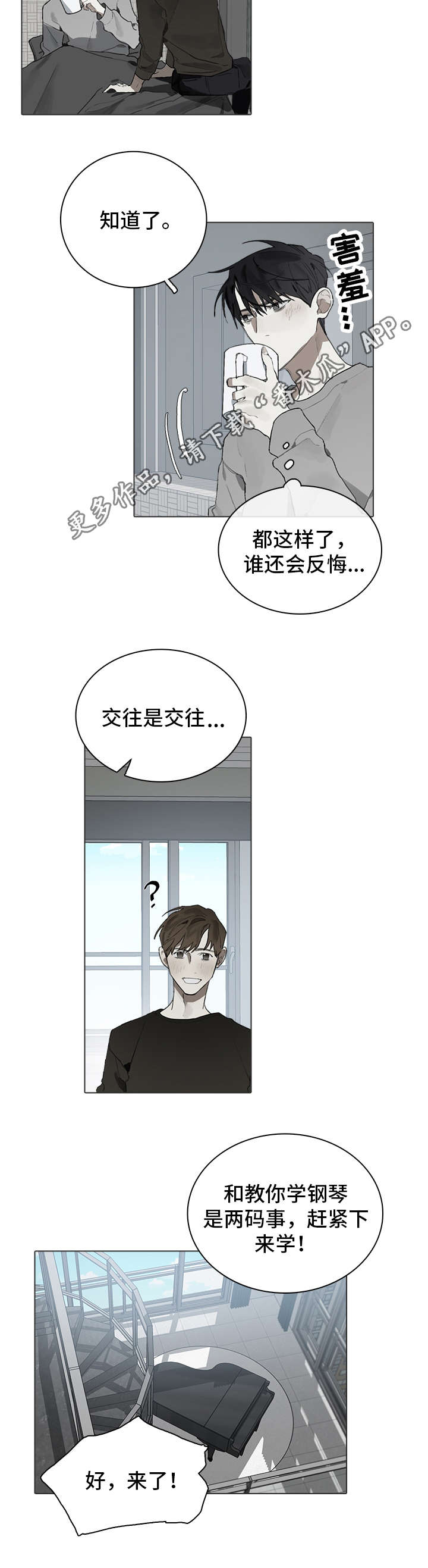 第29章：交往1