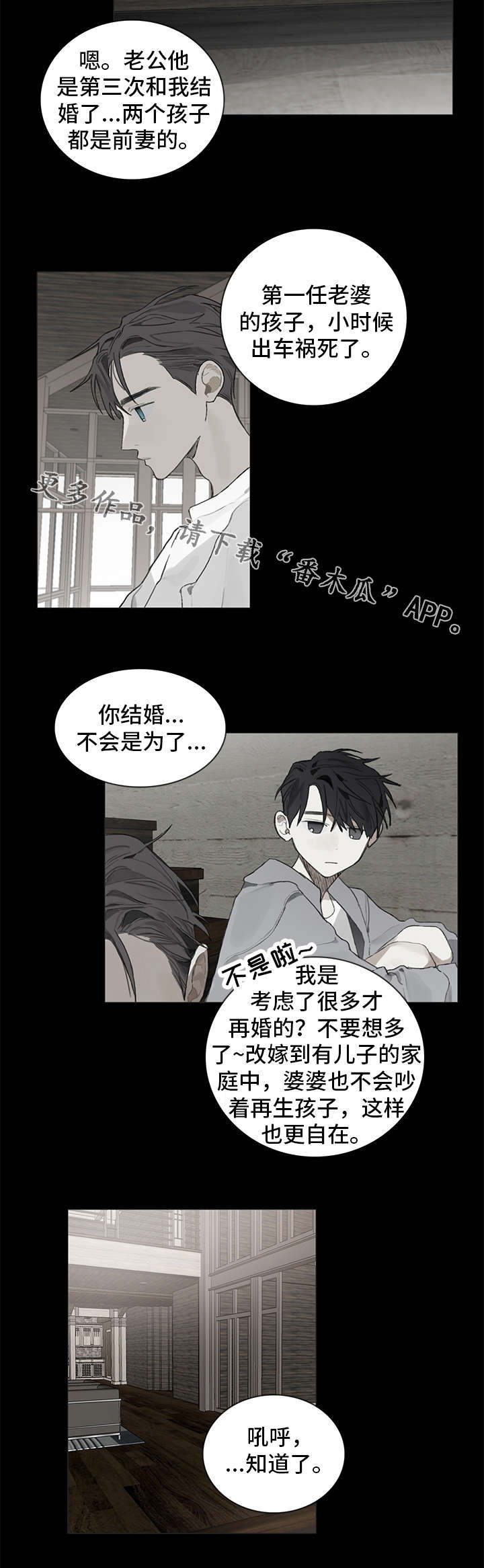 第33章：初次相遇7