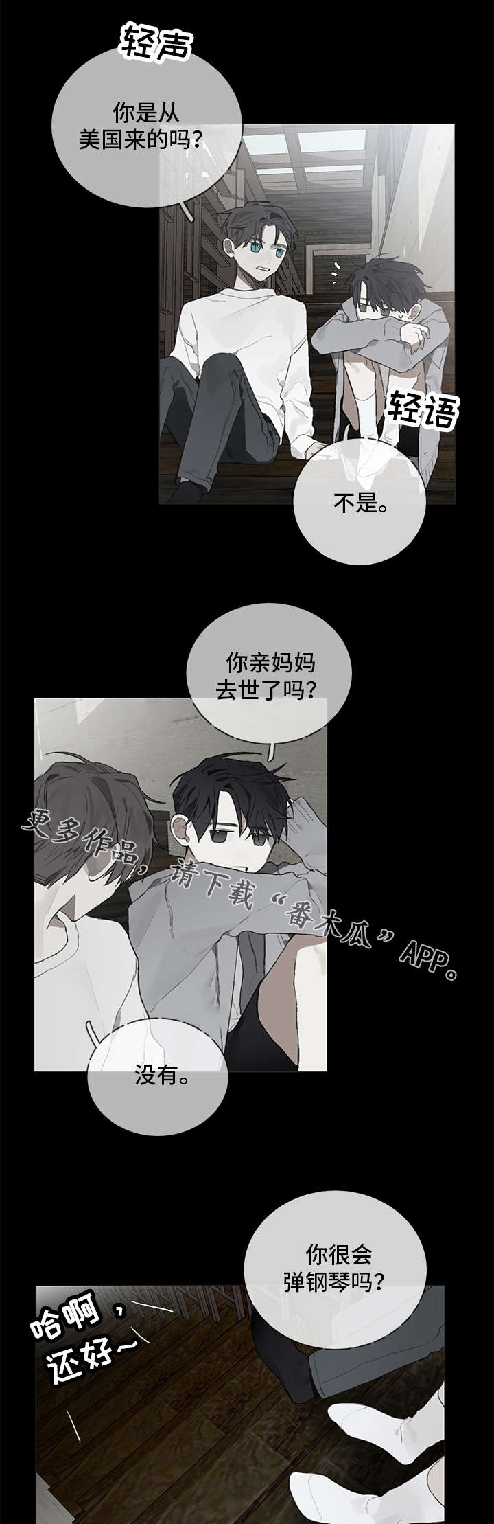 第33章：初次相遇9