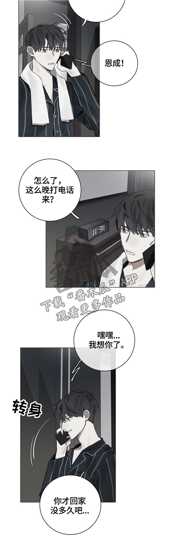 第66章：电话指导3