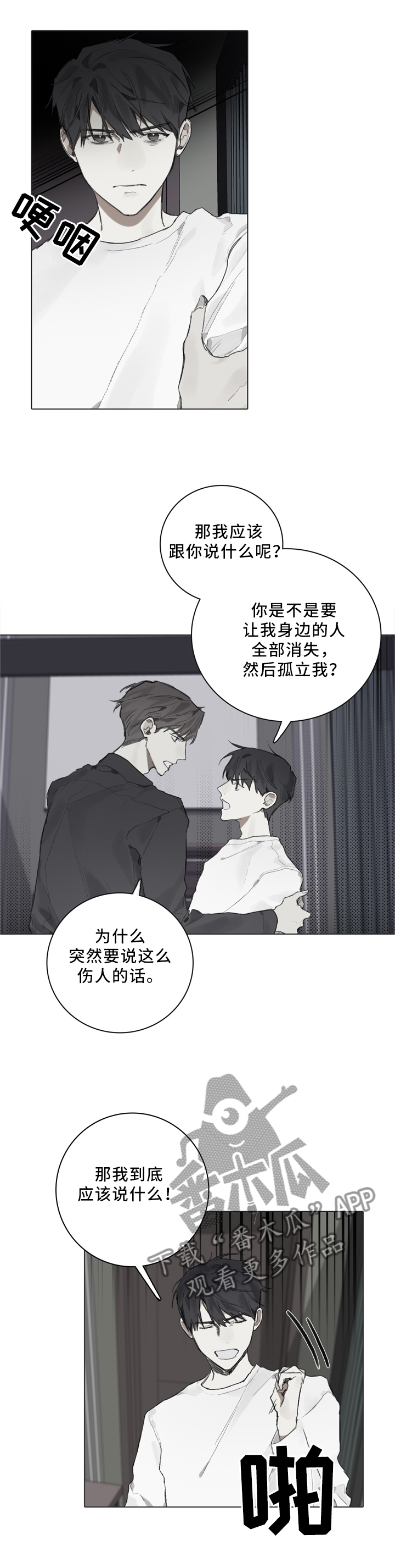 第80章：要我说什么10